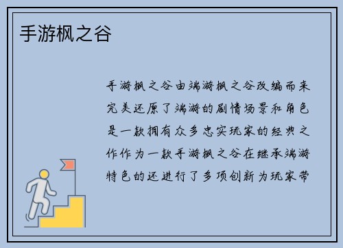 手游枫之谷