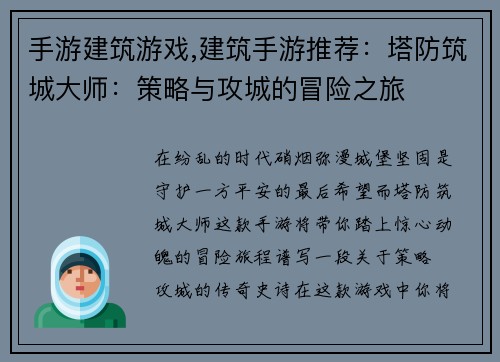 手游建筑游戏,建筑手游推荐：塔防筑城大师：策略与攻城的冒险之旅