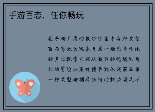 手游百态，任你畅玩