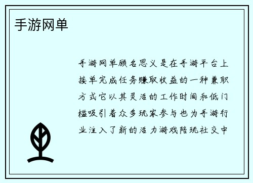 手游网单