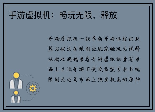 手游虚拟机：畅玩无限，释放