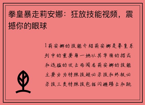 拳皇暴走莉安娜：狂放技能视频，震撼你的眼球