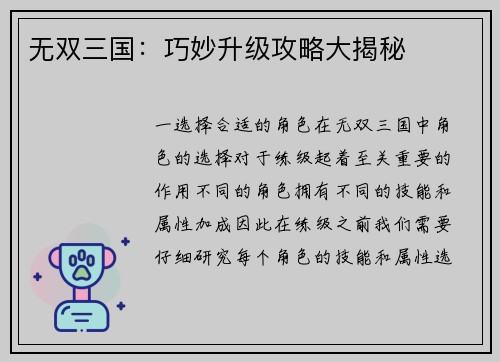 无双三国：巧妙升级攻略大揭秘