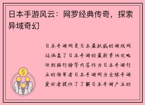 日本手游风云：网罗经典传奇，探索异域奇幻