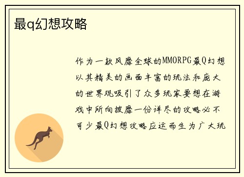 最q幻想攻略