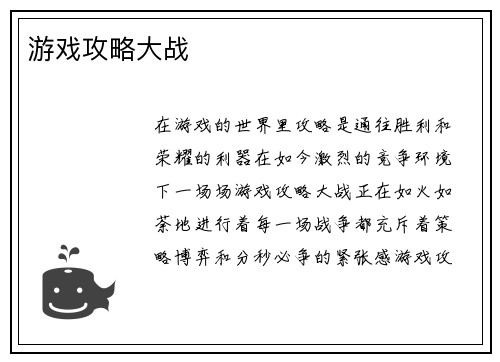 游戏攻略大战