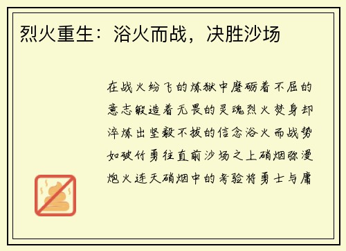 烈火重生：浴火而战，决胜沙场