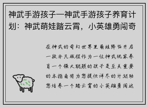 神武手游孩子—神武手游孩子养育计划：神武萌娃踏云霄，小英雄勇闯奇幻世界