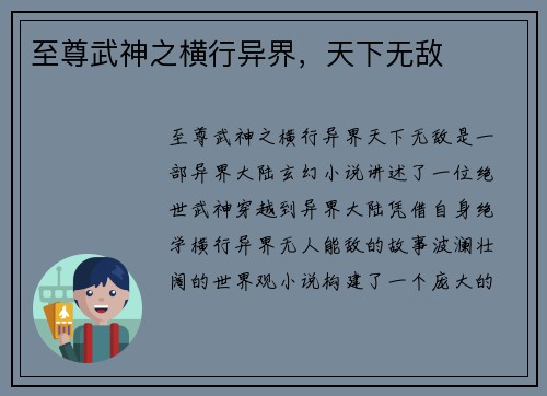 至尊武神之横行异界，天下无敌