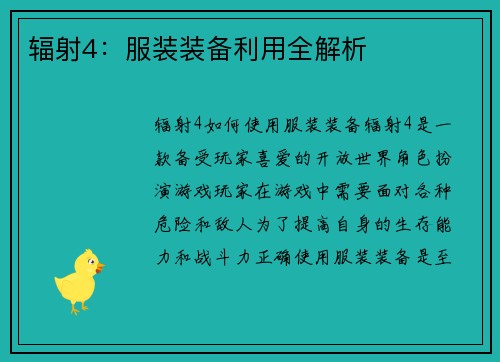 辐射4：服装装备利用全解析