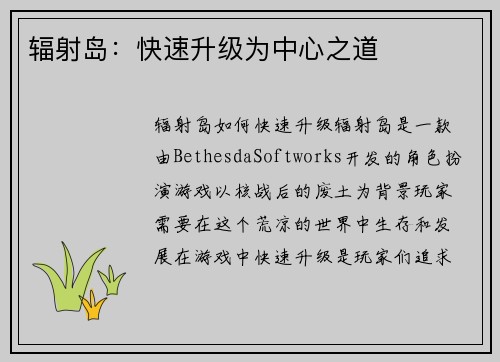 辐射岛：快速升级为中心之道