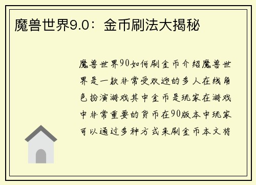 魔兽世界9.0：金币刷法大揭秘